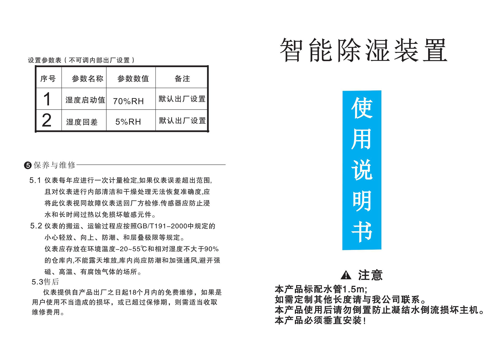 小塑料除湿器普通款说明书_00.jpg